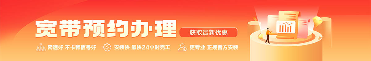 新民宽带办理安装 新民宽带在线办理入口